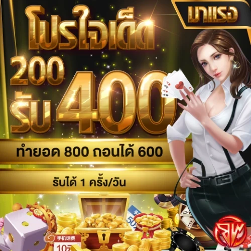 โปรโมชั่น